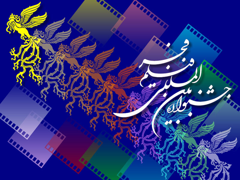 سی و پنجمین جشنواره فیلم فجر،جشنواره،خبرهای هنرمندان،اخبار هنرمندان اخبار هنرمندان,خبرهای هنرمندان,جشنواره,سی و پنجمین جشنواره فیلم فجر