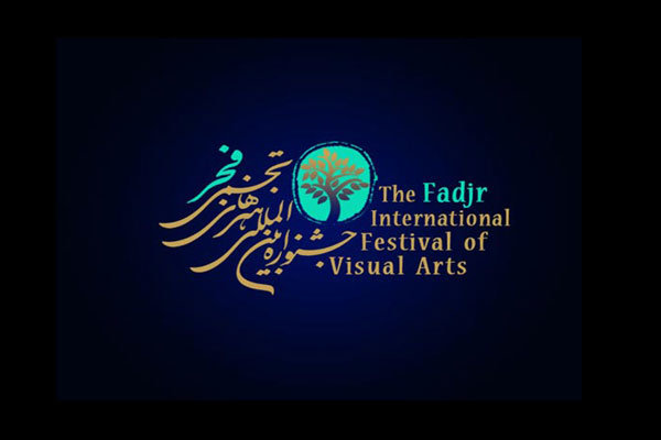 اخبار هنرمندان,خبرهای هنرمندان,جشنواره,نهمین جشنواره هنرهای تجسمی فجر
