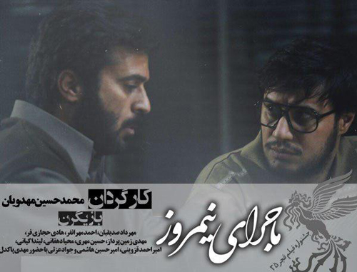 اخبار فیلم و سینما,خبرهای فیلم و سینما,سینمای ایران,ماجرای نیمروز