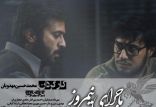 اخبار فیلم و سینما,خبرهای فیلم و سینما,سینمای ایران,ماجرای نیمروز