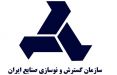 اخبار خودرو,خبرهای خودرو,بازار خودرو,سازمان گسترش و نوسازی صنایع ایران