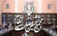 اخبار سیاسی,خبرهای سیاسی,اخبار سیاسی ایران,مجمع تشخیص مصلحت نظام