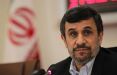 اخبار سیاسی,خبرهای سیاسی,احزاب و شخصیتها,احمدی‌نژاد