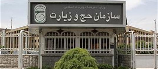 سازمان حج و زیارت،حج و زیارت،خبرهای مذهبی،اخبار مذهبی اخبار مذهبی,خبرهای مذهبی,حج و زیارت,سازمان حج و زیارت