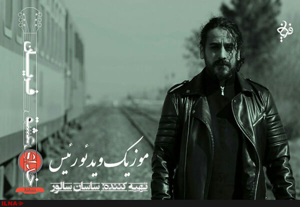 موزیکویدئوی رئیس،سینمای ایران،خبرهای فیلم و سینما،اخبار فیلم و سینما اخبار فیلم و سینما,خبرهای فیلم و سینما,سینمای ایران,موزیکویدئوی رئیس