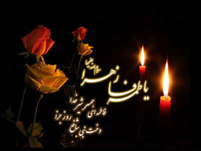 شهادت حضرت زهرا(س)،فرهنگ و حماسه،خبرهای مذهبی،اخبار مذهبی اخبار مذهبی,خبرهای مذهبی,فرهنگ و حماسه,شهادت حضرت زهرا(س)