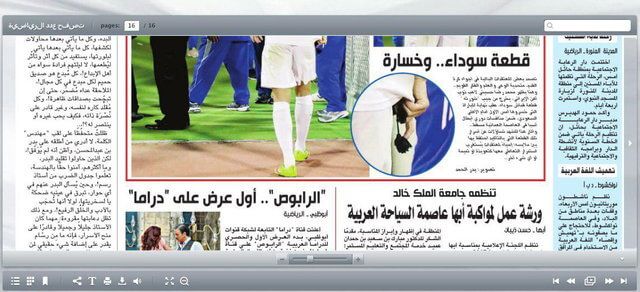 روزنامه سعودی،لیگ قهرمانان و جام ملت ها،خبرهای فوتبال،اخبار فوتبال اخبار فوتبال,خبرهای فوتبال,لیگ قهرمانان و جام ملت ها,روزنامه سعودی