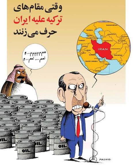 کاریکاتور,عکس کاریکاتور,کاریکاتور سیاسی اجتماعی,کاریکاتور توهین ترکیه به ایران