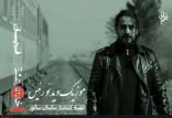اخبار فیلم و سینما,خبرهای فیلم و سینما,سینمای ایران,موزیک‌ویدئوی رئیس
