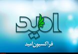 اخبار سیاسی,خبرهای سیاسی,دولت,فراكسيون اميد