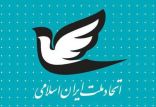 اخبار سیاسی,خبرهای سیاسی,احزاب و شخصیتها,حزب اتحاد ملت ایران