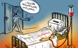 کاریکاتور,عکس کاریکاتور,کاریکاتور سیاسی اجتماعی,کاریکاتور یافتن کاندیدا برای اصوالگرایان