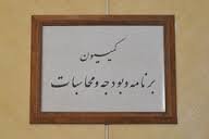 کمیسیون برنامه و بودجه،اقتصاد کلان،خبرهای اقتصادی،اخبار اقتصادی اخبار اقتصادی,خبرهای اقتصادی,اقتصاد کلان,کمیسیون برنامه و بودجه