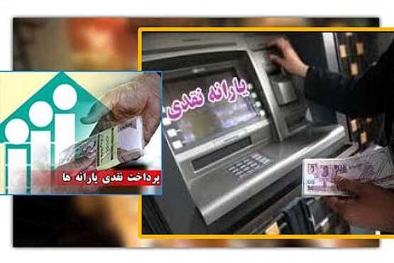 یارانه نقدی،اقتصاد کلان،خبرهای اقتصادی،اخبار اقتصادی اخبار اقتصادی,خبرهای اقتصادی,اقتصاد کلان,یارانه نقدی