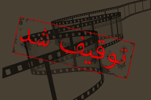 اخبار فیلم و سینما,خبرهای فیلم و سینما,سینمای ایران,فیلم های توقیفی