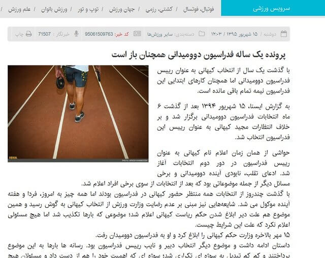 اخبار ورزشی,خبرهای ورزشی,ورزش,دوومیدانی ایران