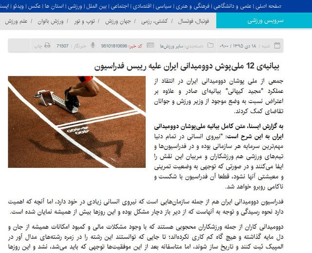 اخبار ورزشی,خبرهای ورزشی,ورزش,دوومیدانی ایران
