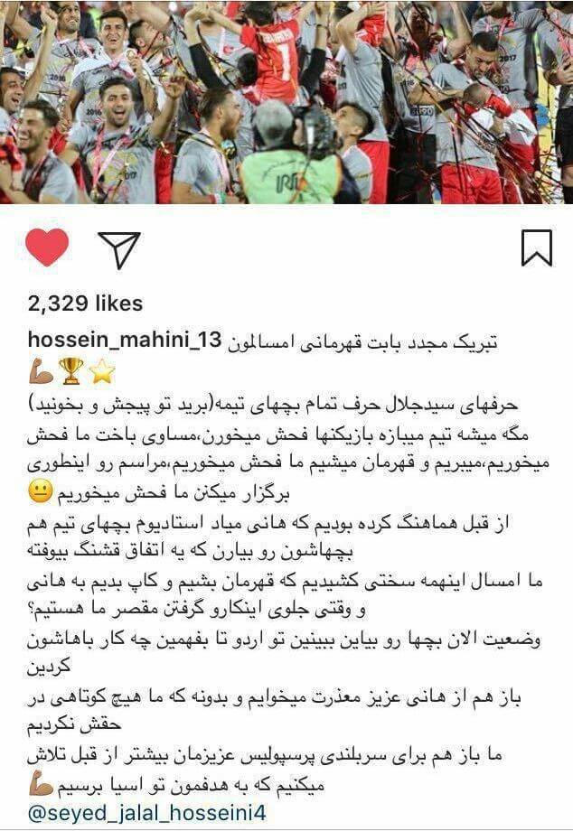 اینستاگرام کاپیتان پرسپولیس،اخبار ورزشکاران،خبرهای ورزشی،اخبار ورزشی اخبار ورزشی,خبرهای ورزشی,اخبار ورزشکاران,اینستاگرام کاپیتان پرسپولیس