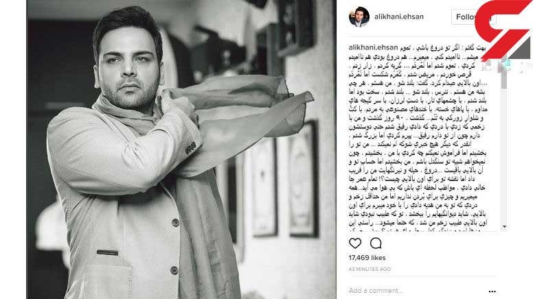 اخبار هنرمندان,خبرهای هنرمندان,بازیگران سینما و تلویزیون,احسان علیخانی