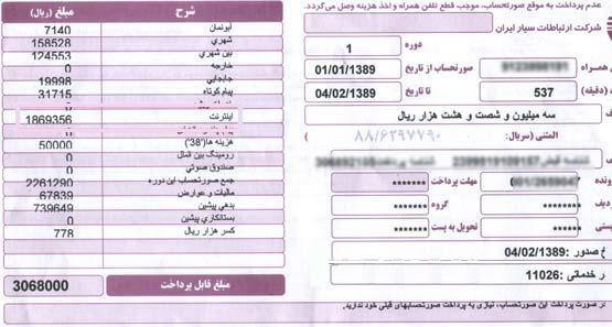 اخبار دیجیتال,خبرهای دیجیتال,اخبار فناوری اطلاعات,قبوض تلفن همراه