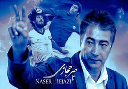 اخبار فوتبال,خبرهای فوتبال,نوستالژی,ناصر حجازی