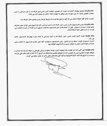 اخبار ورزشی,خبرهای ورزشی,ورزش,فدراسیون‌های ورزشی