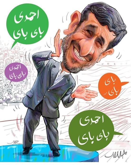 کاریکاتور,عکس کاریکاتور,کاریکاتور سیاسی اجتماعی,تصویرکاریکاتوررد صلاحیت احمدی نژاد,تصویرکاریکاتورانتخابات,عکس کاریکاتور احمدی نژاد