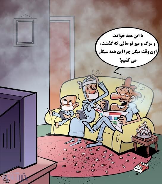 کاریکاتور,عکس کاریکاتور,کاریکاتور ورزشی,کاریکاتور مصرف سیگار در ایران