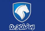 اخبار خودرو,خبرهای خودرو,بازار خودرو,گروه صنعتي ايران خودرو