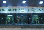 اخبار اجتماعی,خبرهای اجتماعی,شهر و روستا,شهرداری تهران