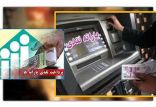 اخبار اقتصادی,خبرهای اقتصادی,اقتصاد کلان,یارانه نقدی