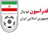 اخبار فوتبال,خبرهای فوتبال,فوتبال ملی,فدراسیون فوتبال