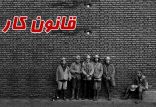 اخبار اشتغال و تعاون,خبرهای اشتغال و تعاون,اشتغال و تعاون,قانون كار