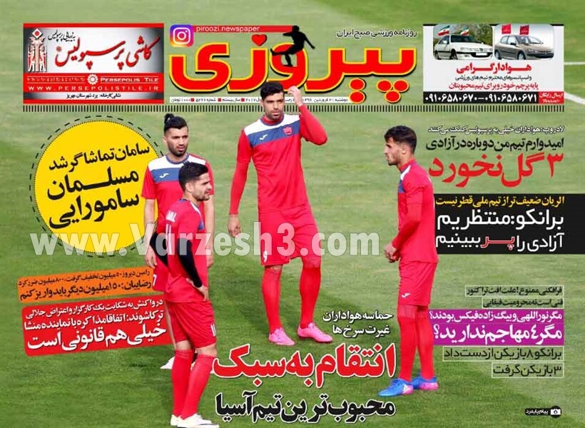 روزنامه,روزنامه های امروز,روزنامه های ورزشی,تصویر صفحه اول روزنامه های ورزشی کشور