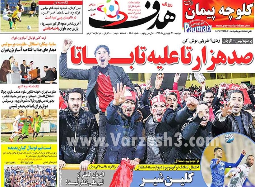 روزنامه,روزنامه های امروز,روزنامه های ورزشی,تصویر صفحه اول روزنامه های ورزشی کشور