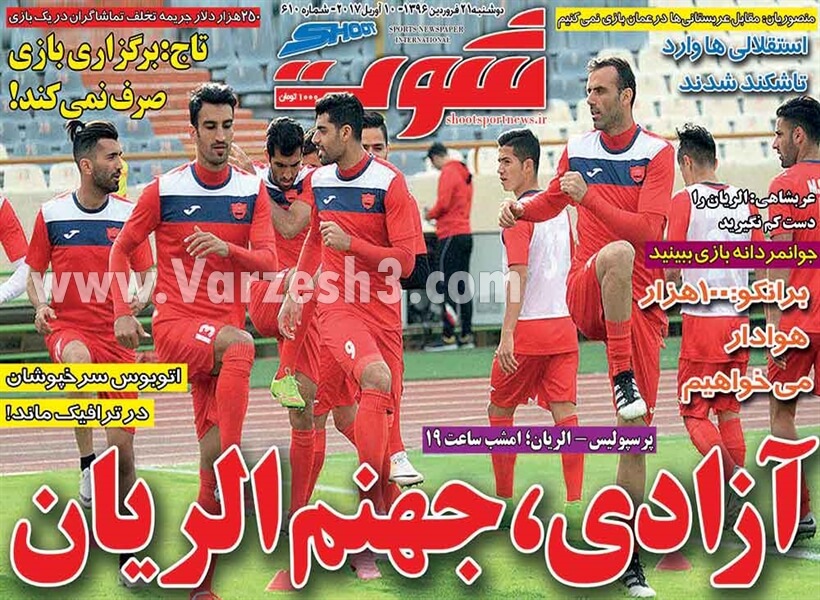 روزنامه,روزنامه های امروز,روزنامه های ورزشی,تصویر صفحه اول روزنامه های ورزشی کشور