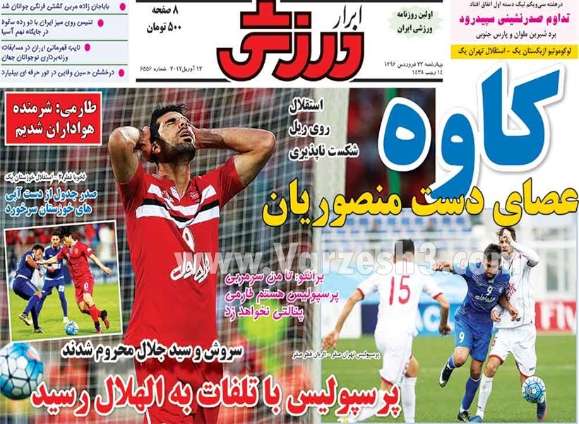 روزنامه,روزنامه های امروز,روزنامه های ورزشی,تصویر صفحه اول روزنامه های ورزشی کشور