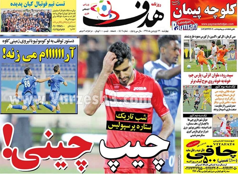 روزنامه,روزنامه های امروز,روزنامه های ورزشی,تصویر صفحه اول روزنامه های ورزشی کشور