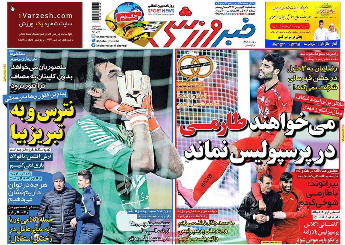 روزنامه,روزنامه های امروز,روزنامه های ورزشی,تصویر صفحه اول روزنامه های ورزشی کشور