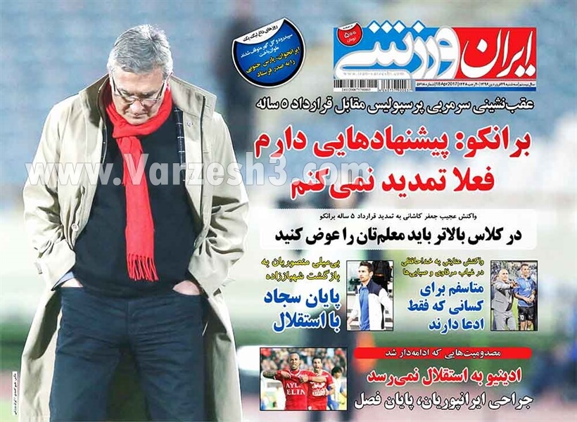 روزنامه,روزنامه های امروز,روزنامه های ورزشی,تصویر صفحه اول روزنامه های ورزشی کشور
