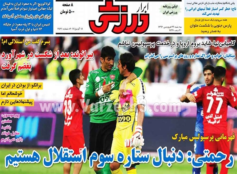 روزنامه,روزنامه های امروز,روزنامه های ورزشی,تصویر صفحه اول روزنامه های ورزشی کشور