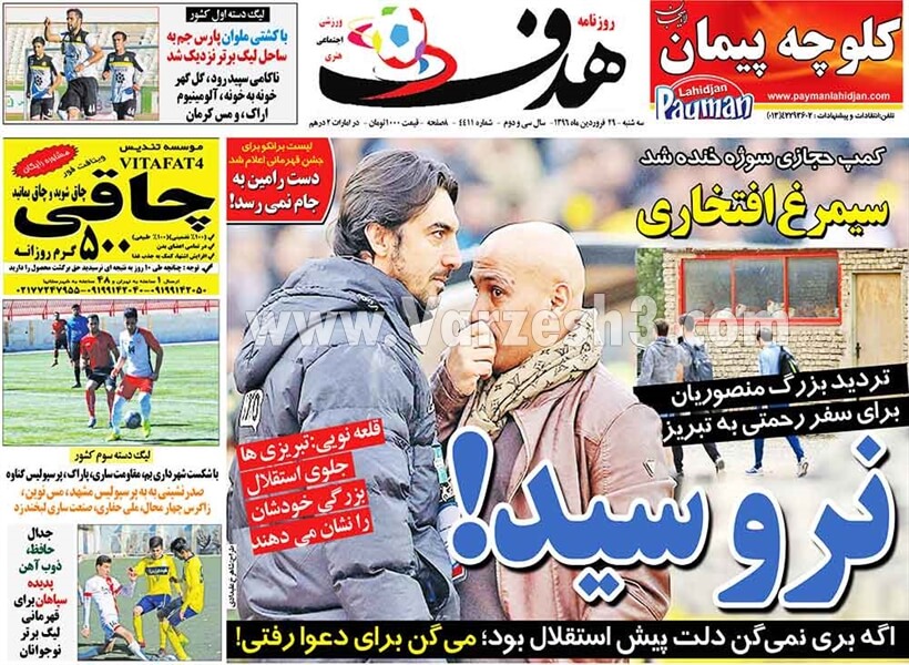روزنامه,روزنامه های امروز,روزنامه های ورزشی,تصویر صفحه اول روزنامه های ورزشی کشور