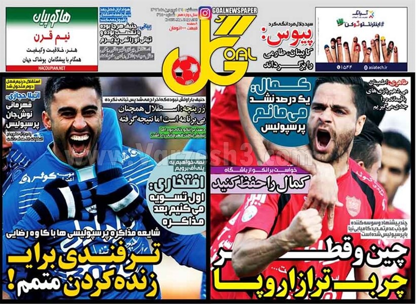 روزنامه,روزنامه های امروز,روزنامه های ورزشی,تصویر صفحه اول روزنامه های ورزشی کشور