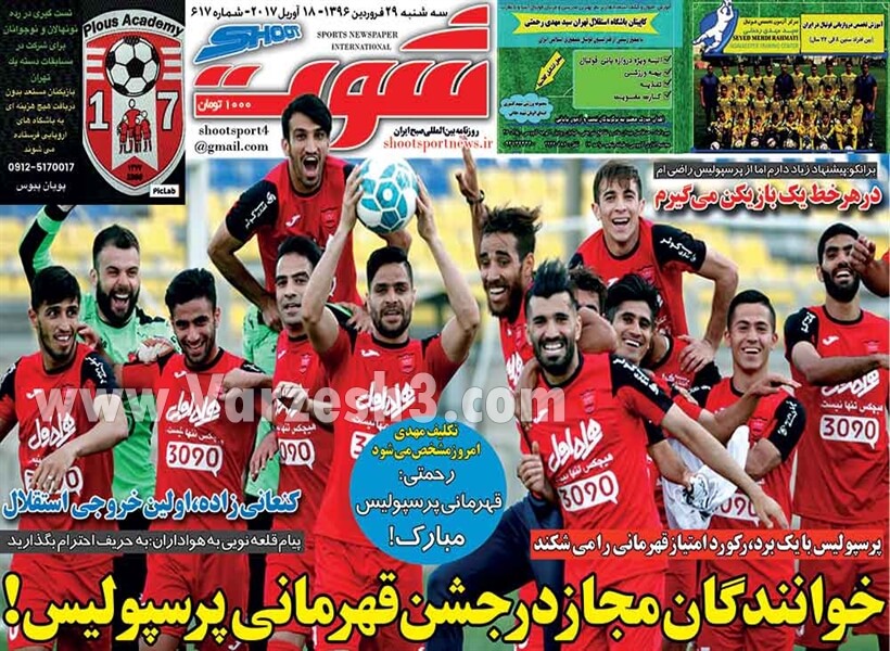 روزنامه,روزنامه های امروز,روزنامه های ورزشی,تصویر صفحه اول روزنامه های ورزشی کشور