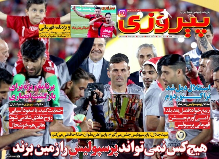 روزنامه,روزنامه های امروز,روزنامه های ورزشی,تصویر صفحه اول روزنامه های ورزشی کشور