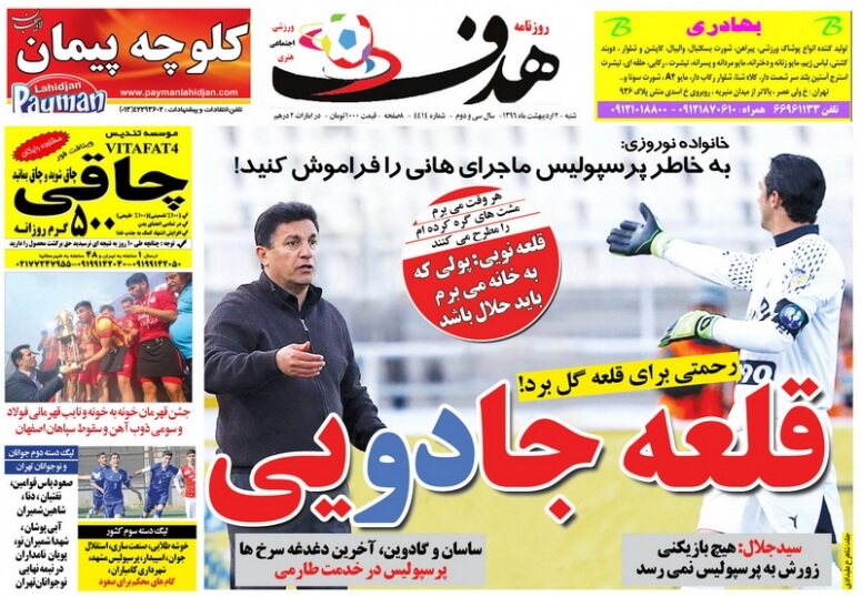 روزنامه,روزنامه های امروز,روزنامه های ورزشی,تصویر صفحه اول روزنامه های ورزشی کشور