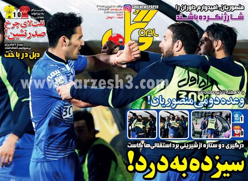 روزنامه,روزنامه های امروز,روزنامه های ورزشی,تصویر صفحه اول روزنامه های ورزشی 14 فروردین