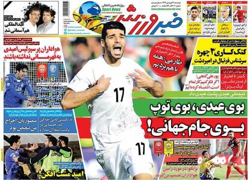 روزنامه,روزنامه های امروز,روزنامه های ورزشی,تصویر صفحه اول روزنامه های ورزشی 14 فروردین