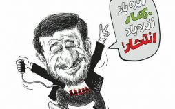 کاریکاتور,عکس کاریکاتور,کاریکاتور سیاسی اجتماعی,کاریکاتور احمدی نژاد