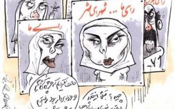 کاریکاتور,عکس کاریکاتور,کاریکاتور سیاسی اجتماعی,تصاویرخانم های ورزشکارنامزد شورای شهر
